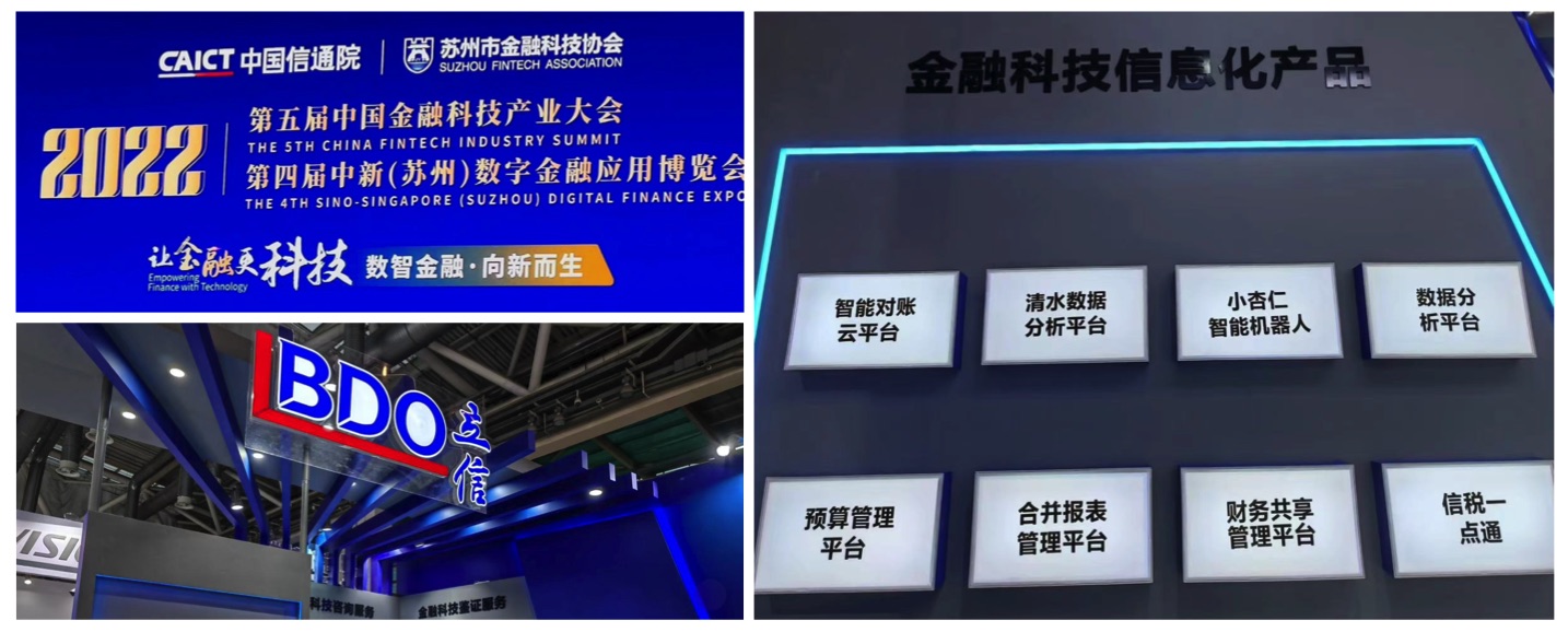 序伦科技亮相2022年第五届中国金融科技产业大会(图1)